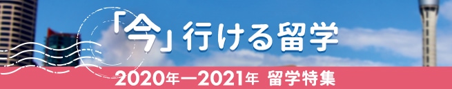 留学エージェントの選び方とおすすめ13社比較 留学くらべーる