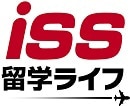 iss留学ライフ
