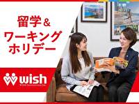 ウィッシュインターナショナル
